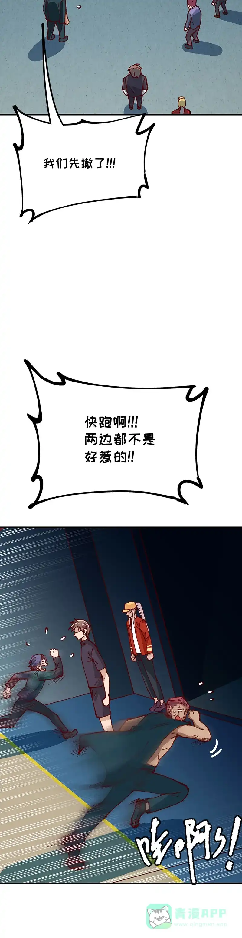 《烧啊我的卡路里》第82话 水火不容 第3页