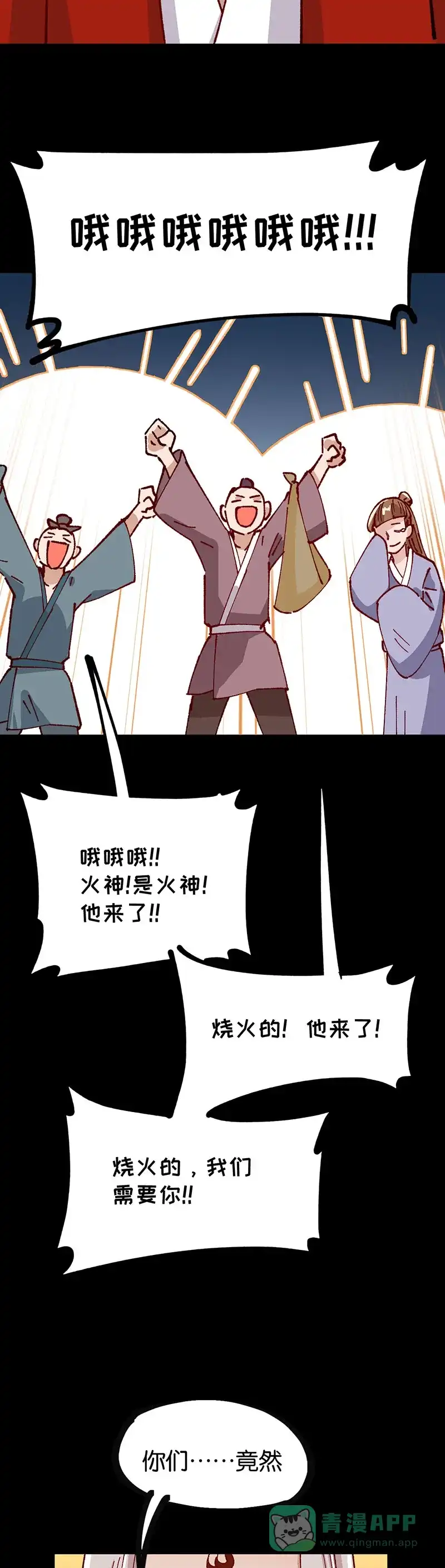 《烧啊我的卡路里》第82话 水火不容 第15页
