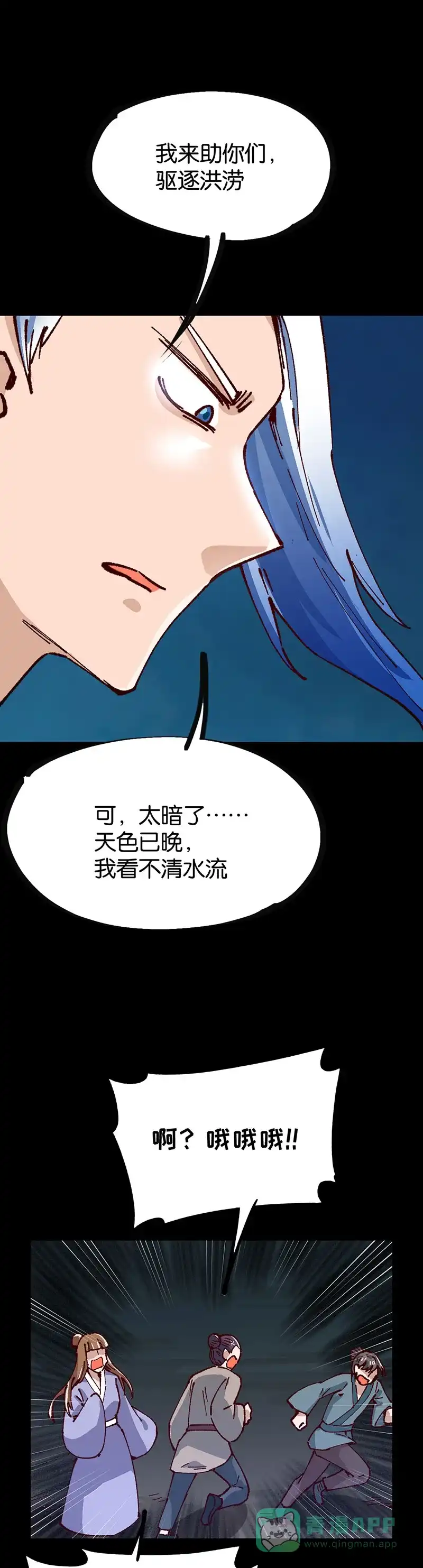 《烧啊我的卡路里》第82话 水火不容 第11页