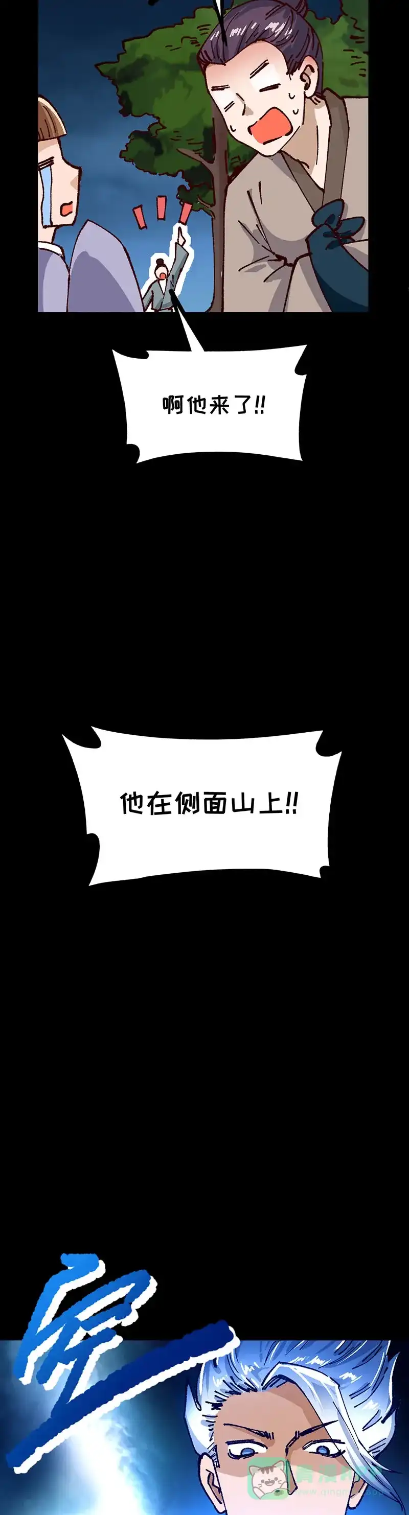《烧啊我的卡路里》第82话 水火不容 第9页