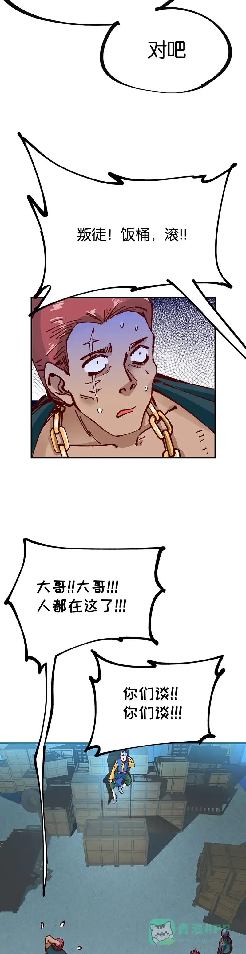 《烧啊我的卡路里》第82话 水火不容 第2页