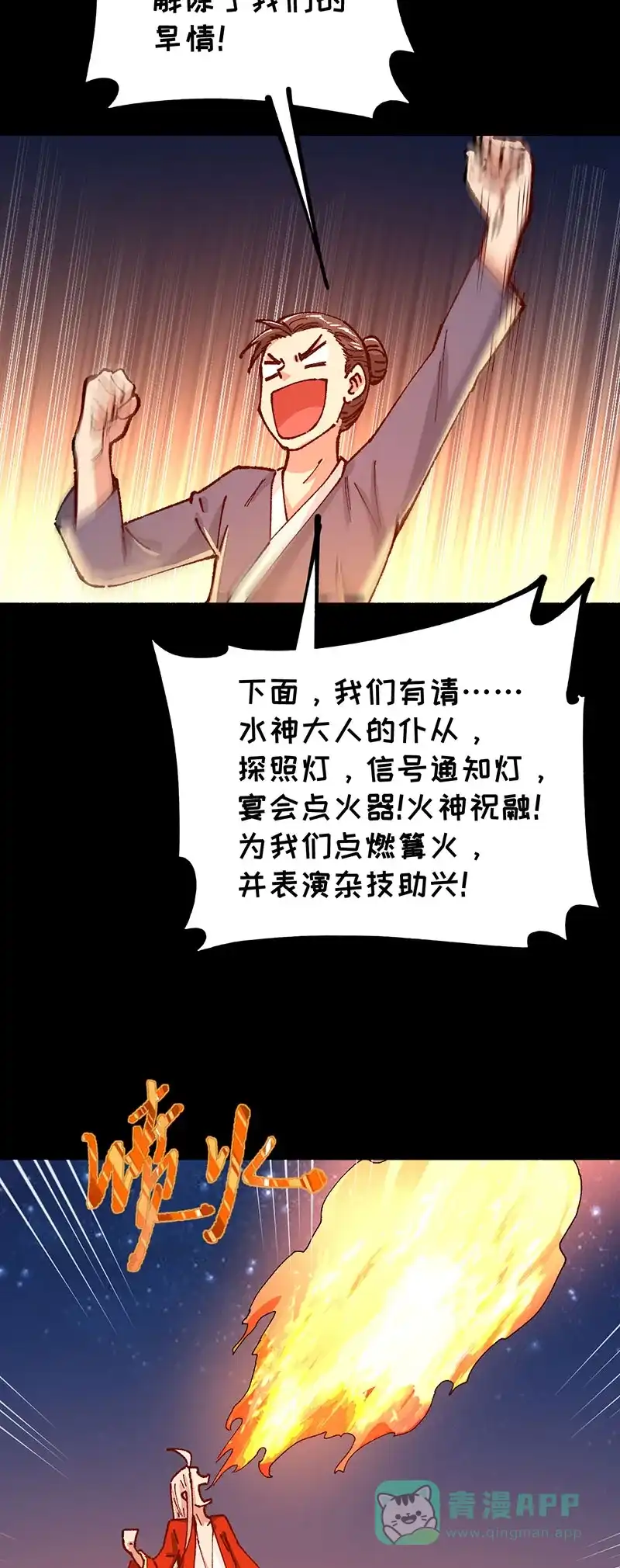 《烧啊我的卡路里》第83话 分歧 第10页