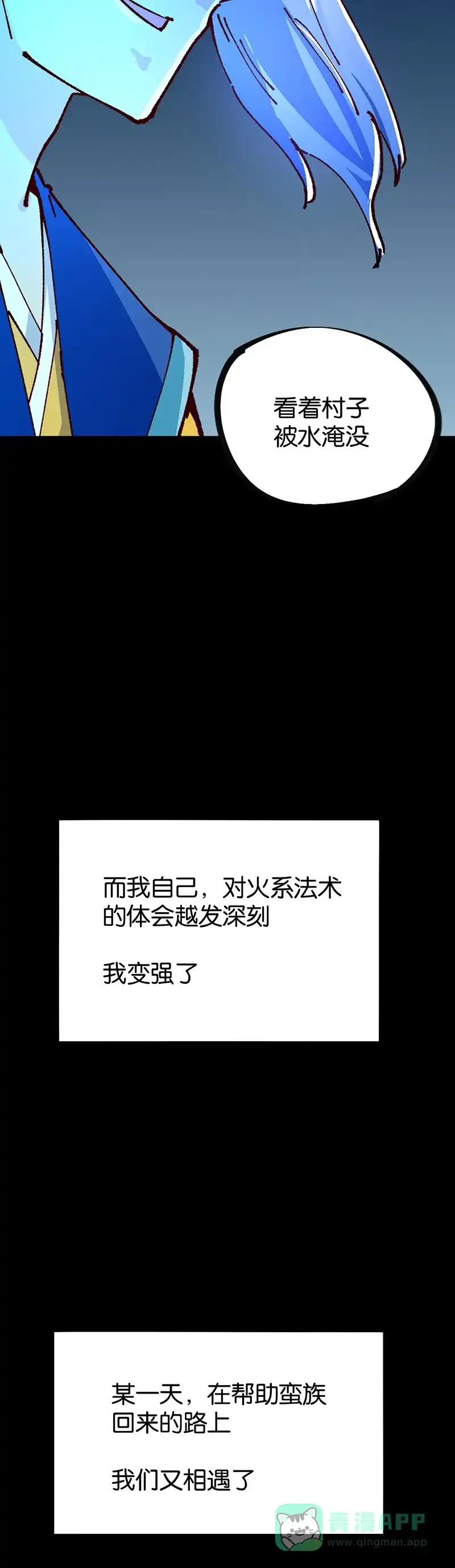 《烧啊我的卡路里》第83话 分歧 第22页