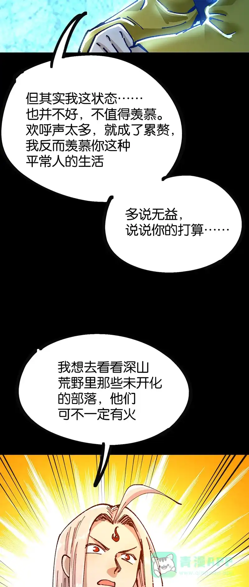 《烧啊我的卡路里》第83话 分歧 第17页