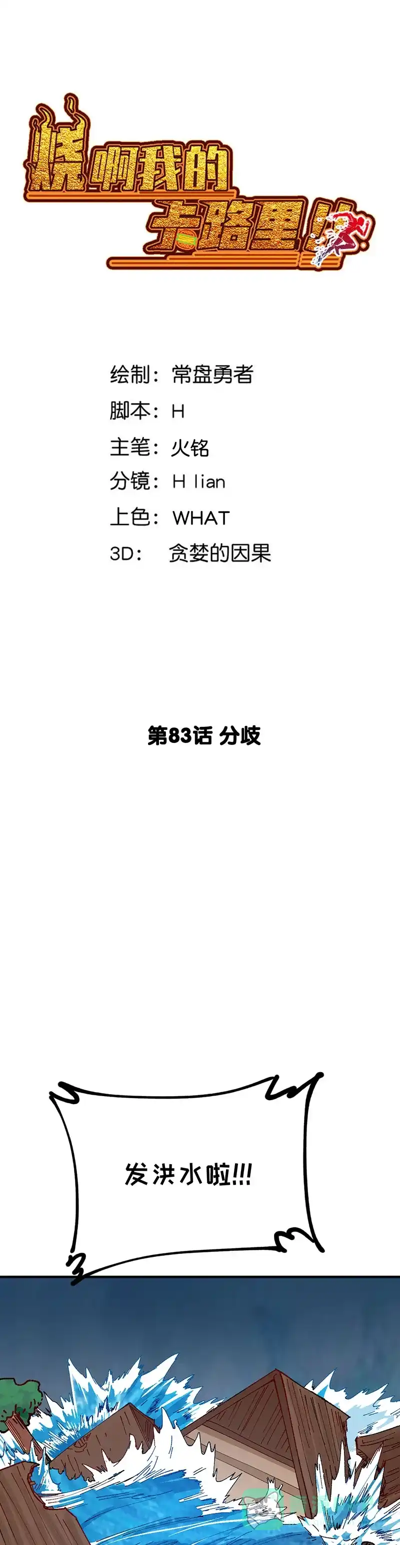 《烧啊我的卡路里》第83话 分歧 第3页