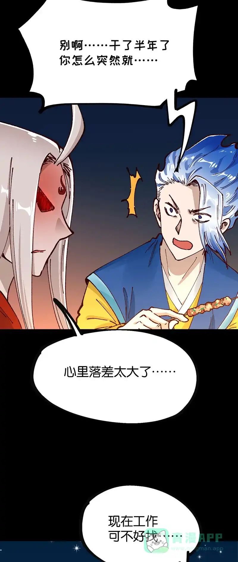 《烧啊我的卡路里》第83话 分歧 第14页