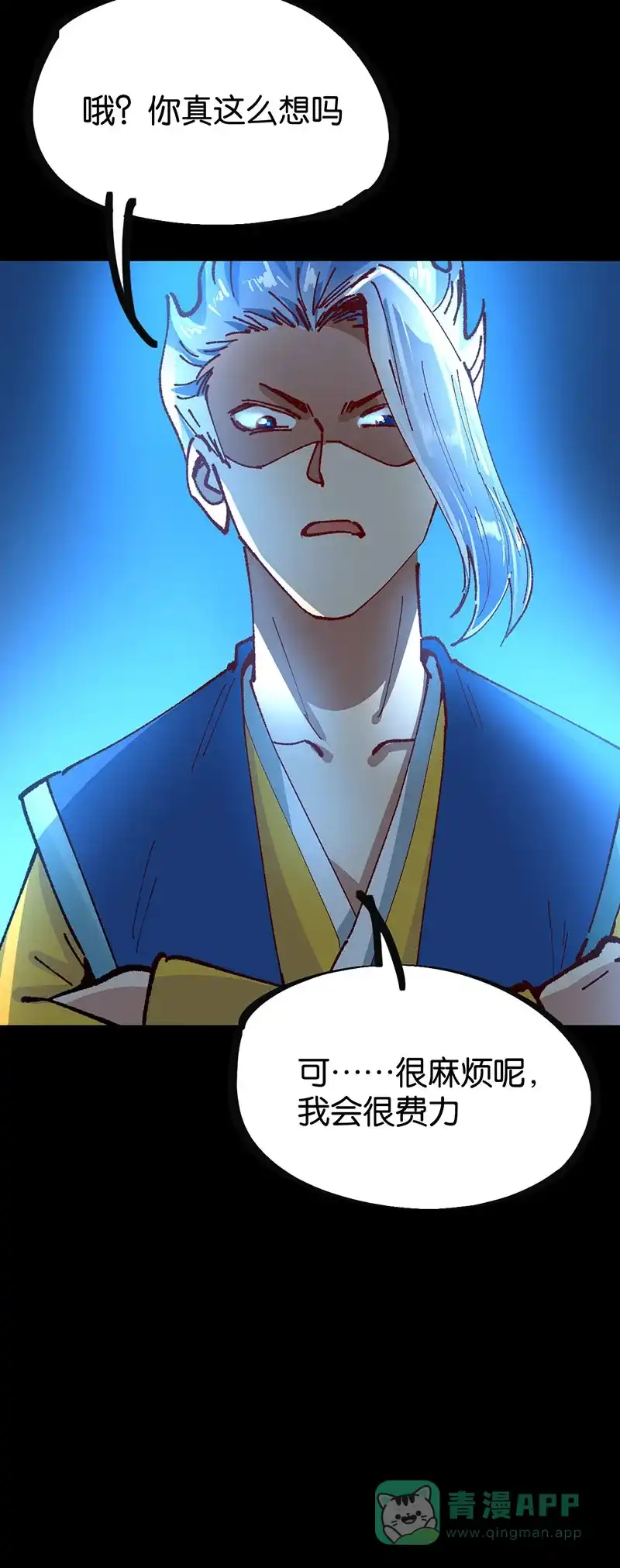 《烧啊我的卡路里》第83话 分歧 第26页