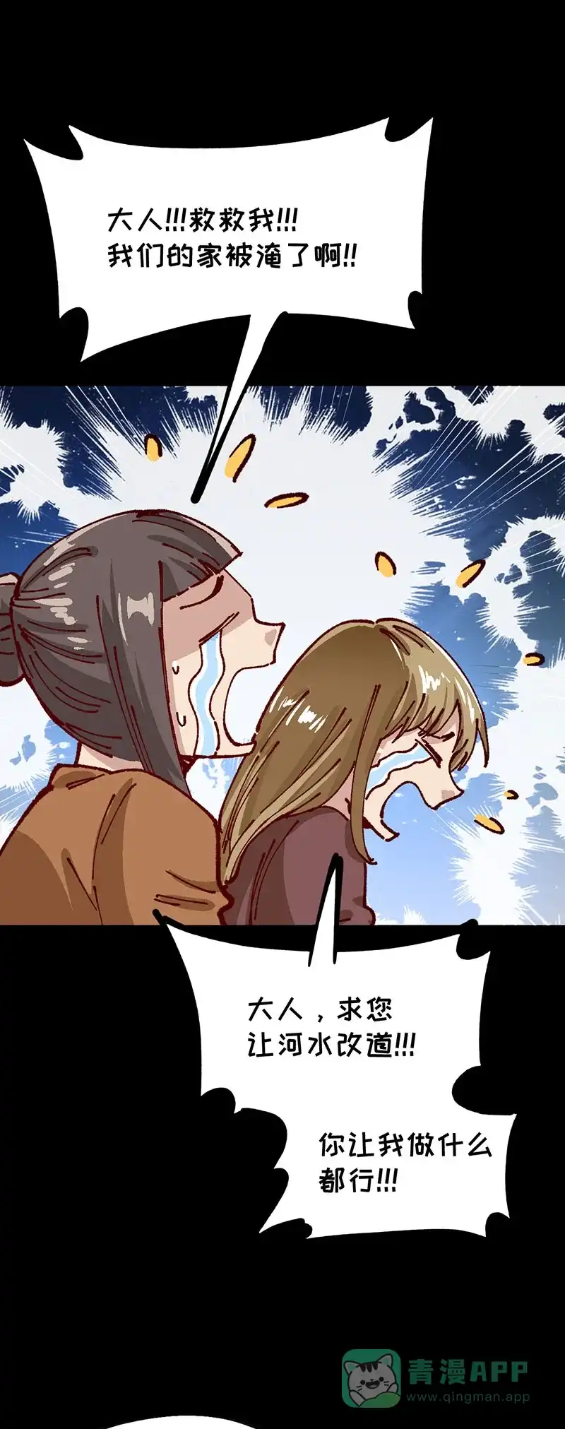 《烧啊我的卡路里》第83话 分歧 第25页