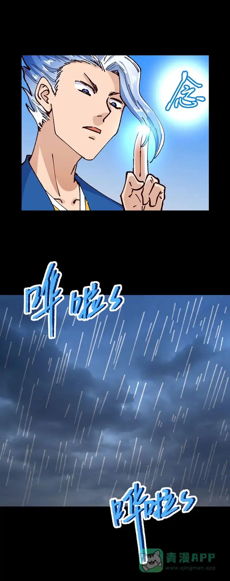 《烧啊我的卡路里》第83话 分歧 第8页