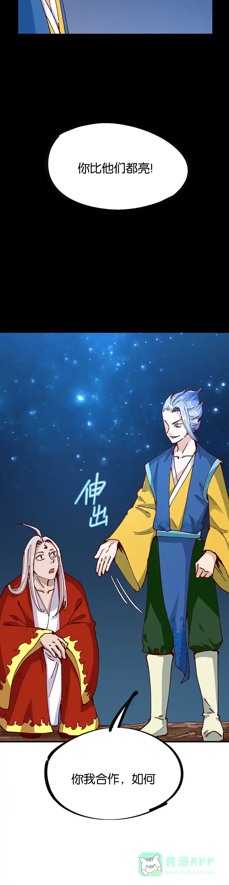 《烧啊我的卡路里》第83话 分歧 第2页