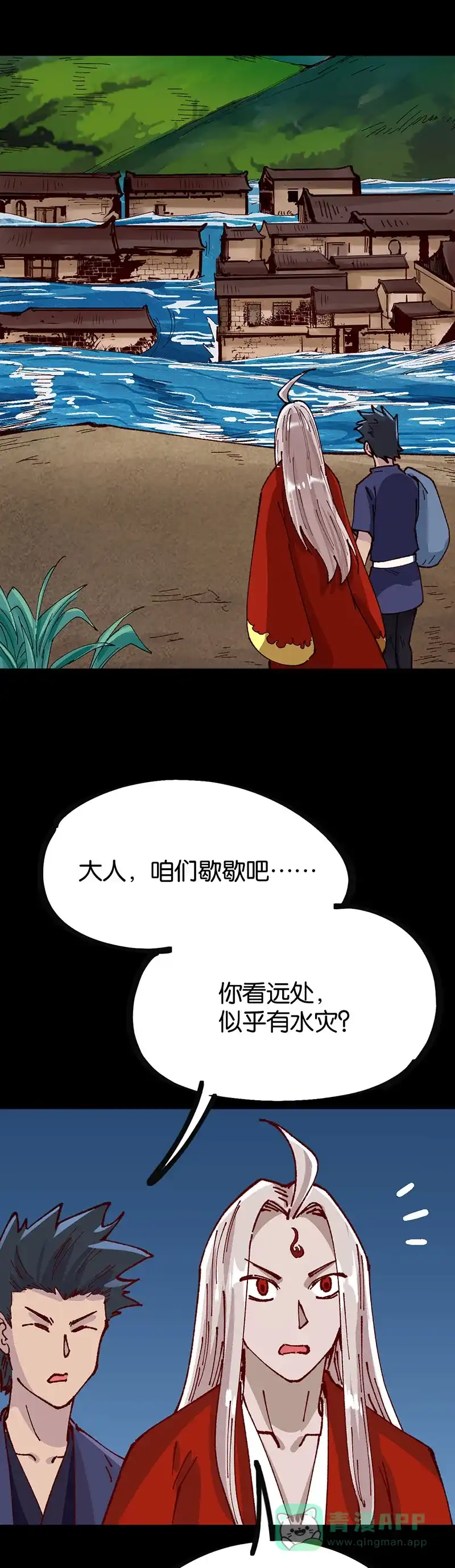 《烧啊我的卡路里》第83话 分歧 第23页