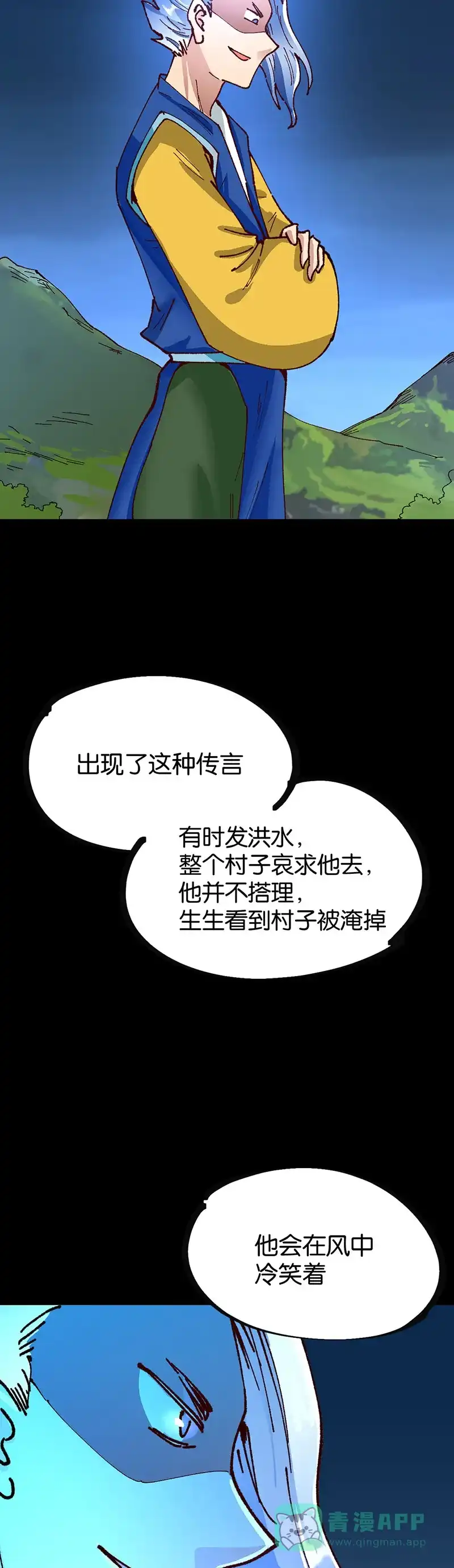《烧啊我的卡路里》第83话 分歧 第21页