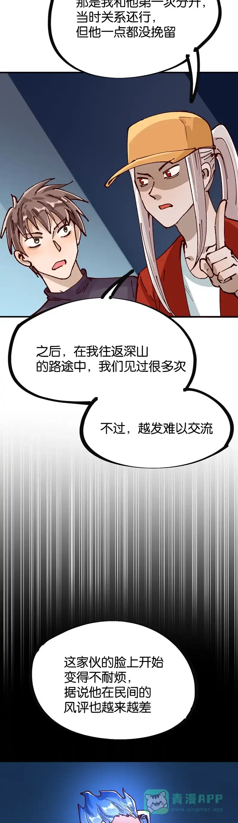 《烧啊我的卡路里》第83话 分歧 第20页