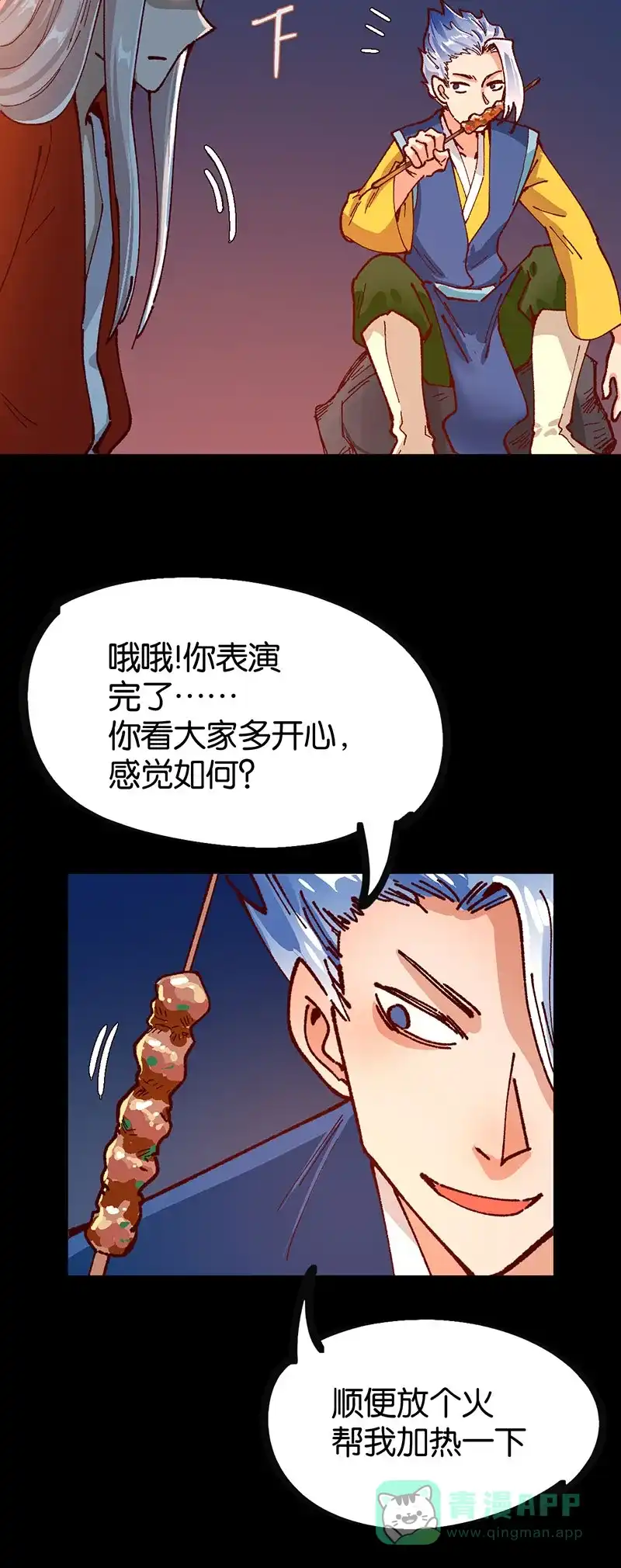 《烧啊我的卡路里》第83话 分歧 第12页