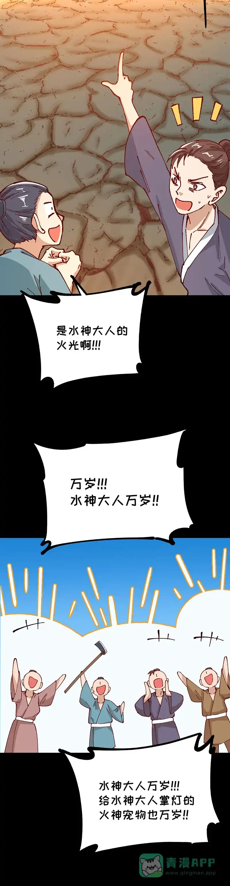 《烧啊我的卡路里》第83话 分歧 第6页