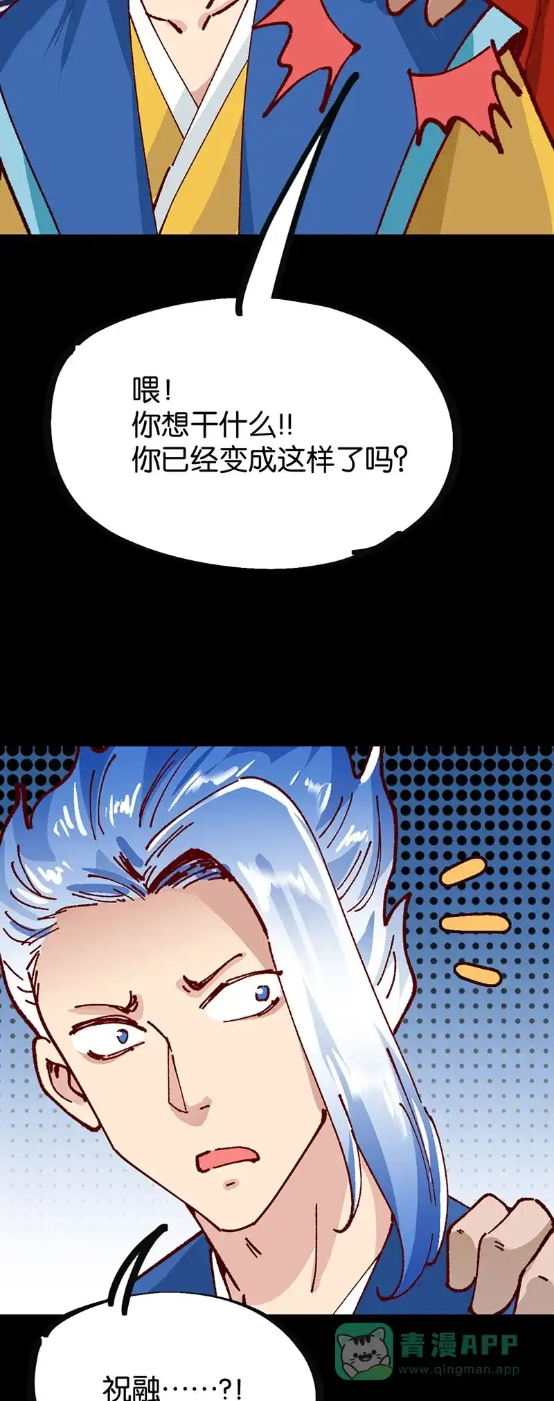 《烧啊我的卡路里》第83话 分歧 第29页