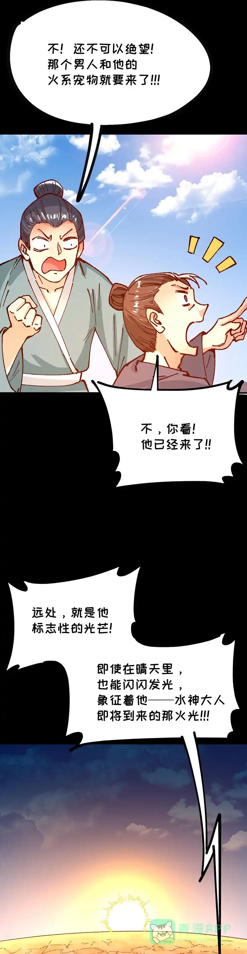 《烧啊我的卡路里》第83话 分歧 第5页