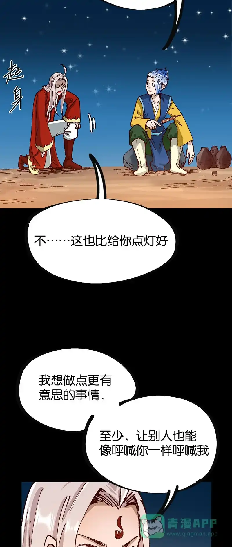 《烧啊我的卡路里》第83话 分歧 第15页