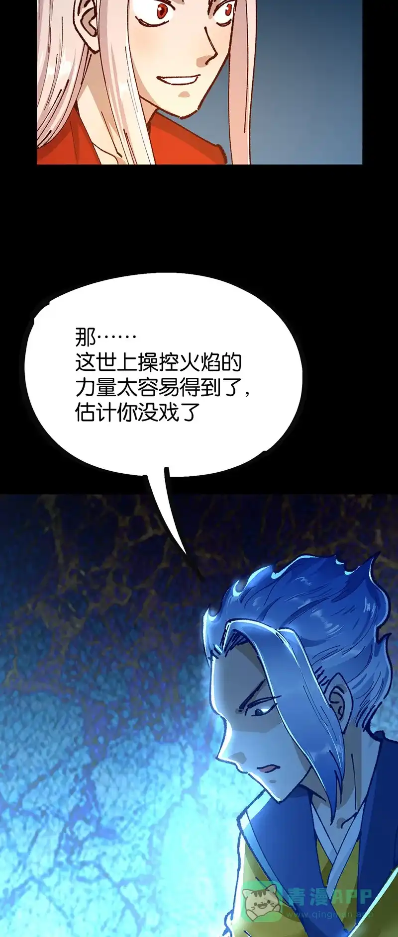 《烧啊我的卡路里》第83话 分歧 第16页