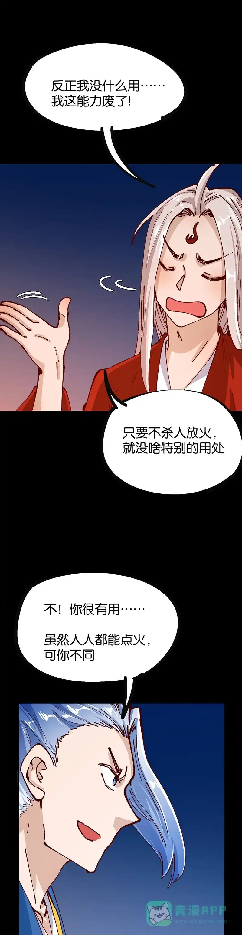 《烧啊我的卡路里》第83话 分歧 第1页