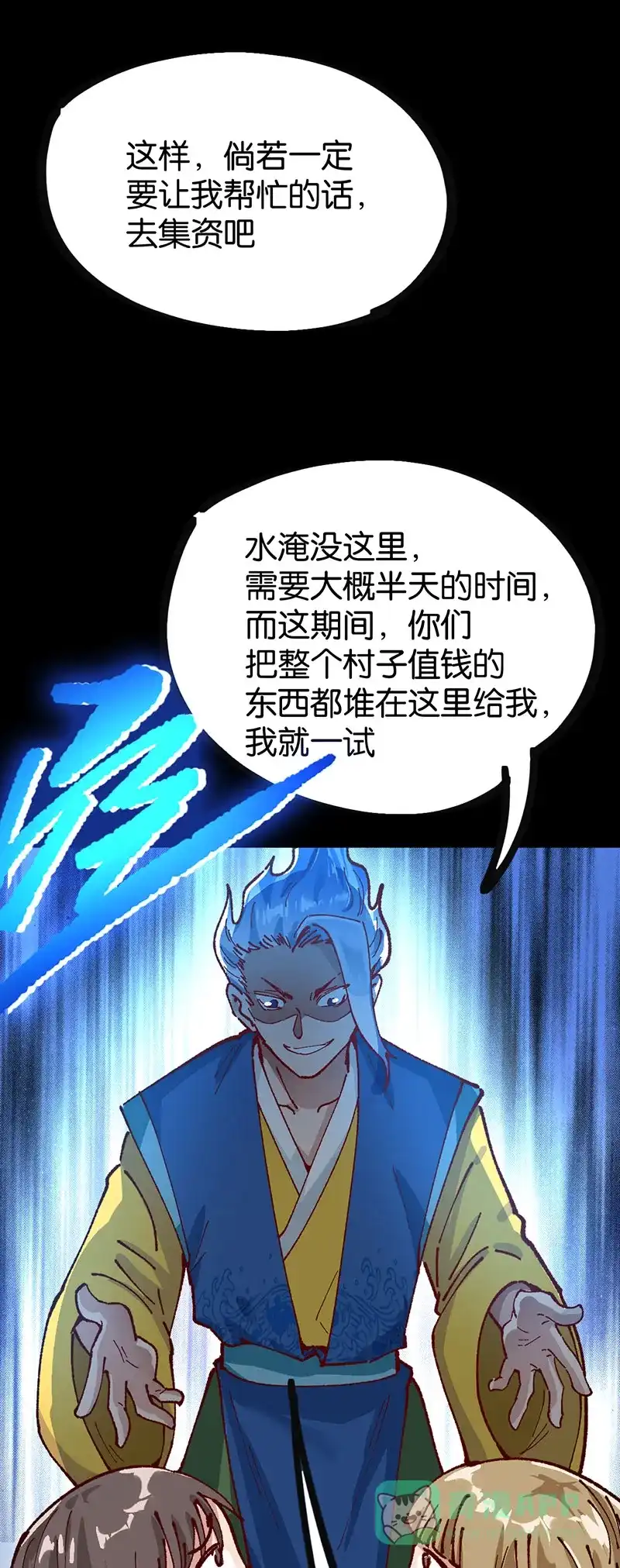《烧啊我的卡路里》第83话 分歧 第27页