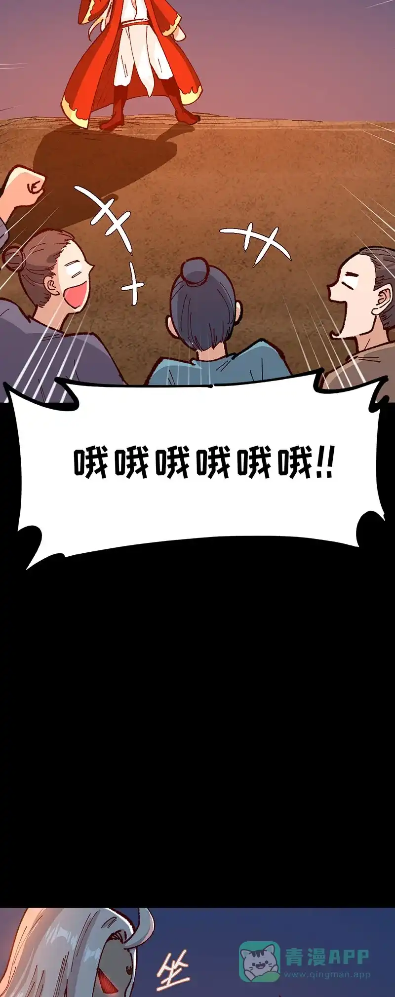 《烧啊我的卡路里》第83话 分歧 第11页