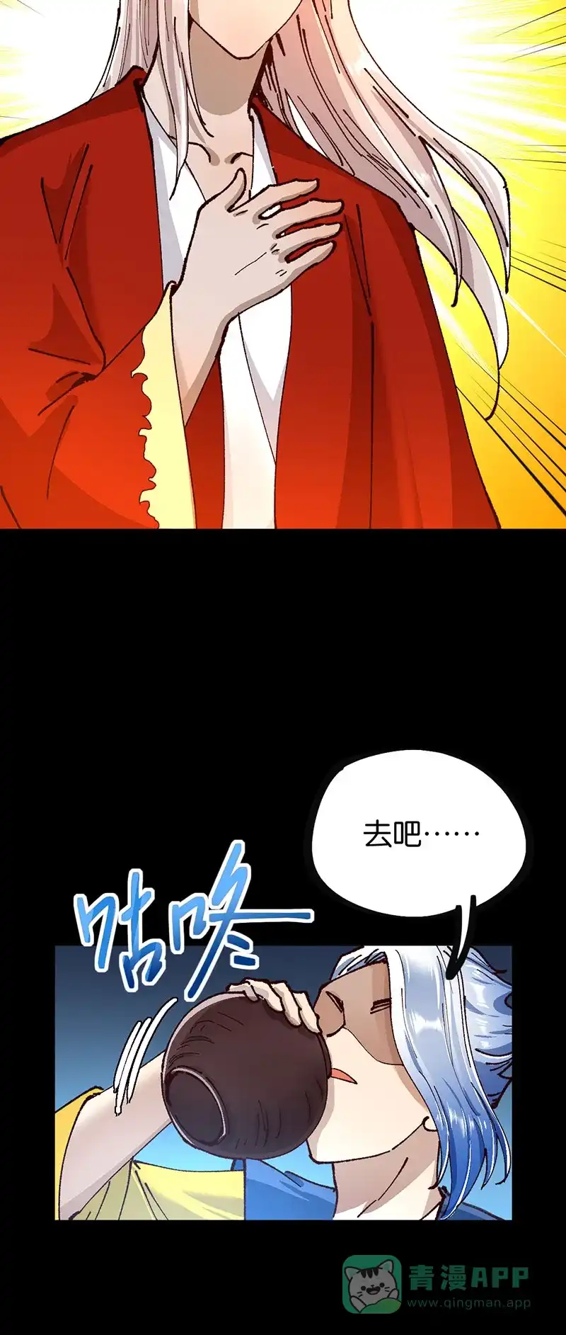 《烧啊我的卡路里》第83话 分歧 第18页