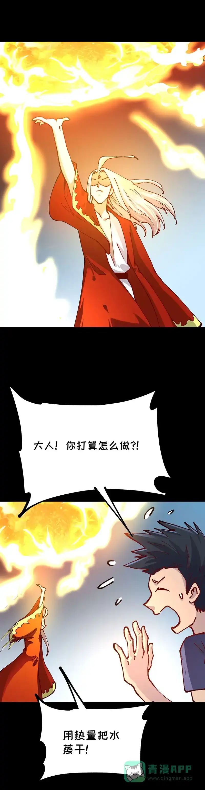 《烧啊我的卡路里》第84话 变化 第1页