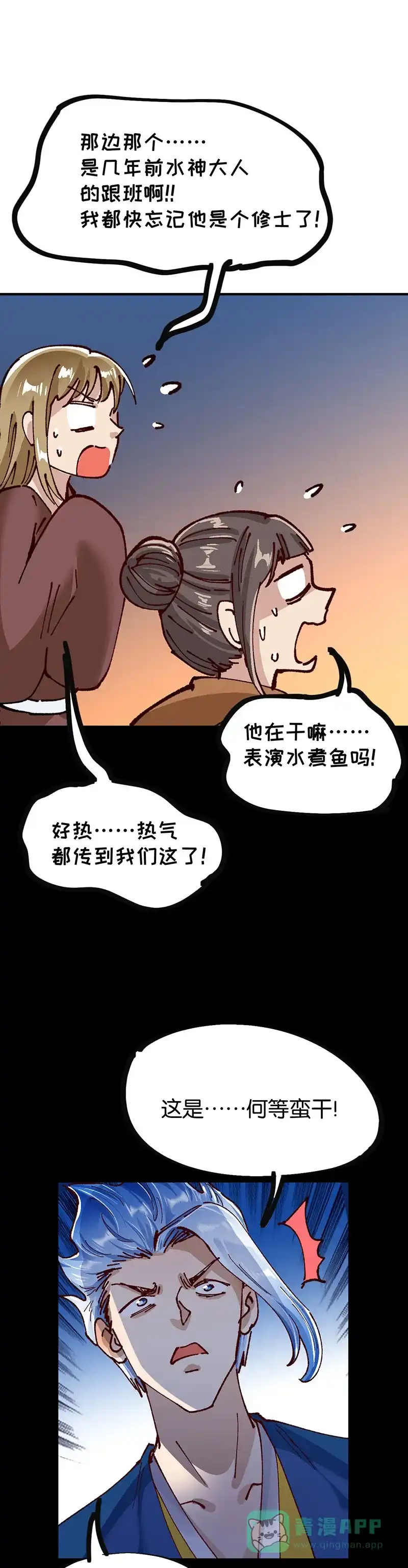 《烧啊我的卡路里》第84话 变化 第4页