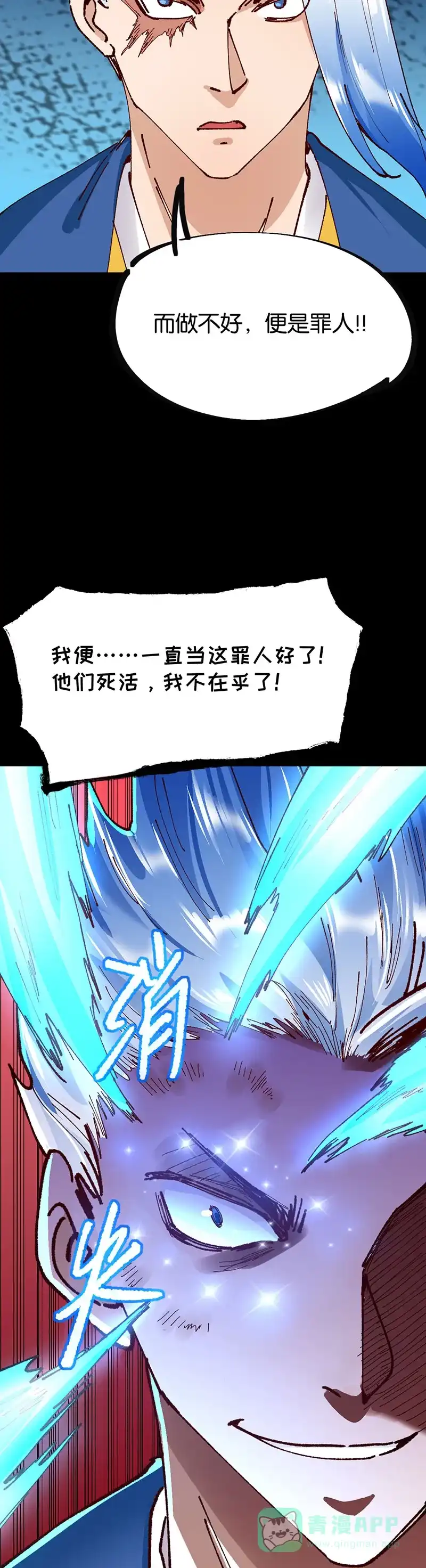 《烧啊我的卡路里》第84话 变化 第20页