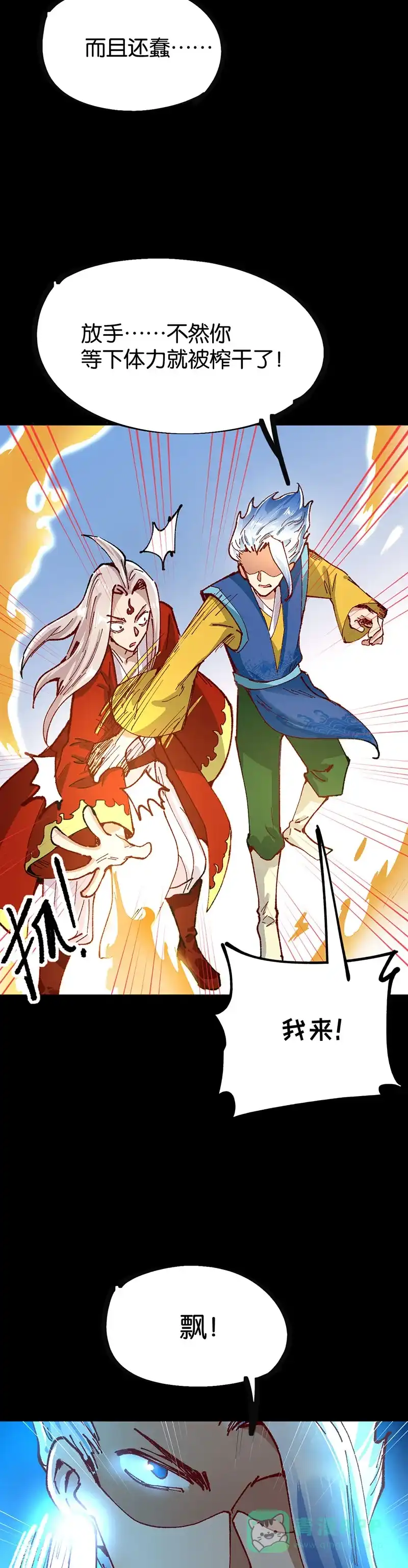 《烧啊我的卡路里》第84话 变化 第5页