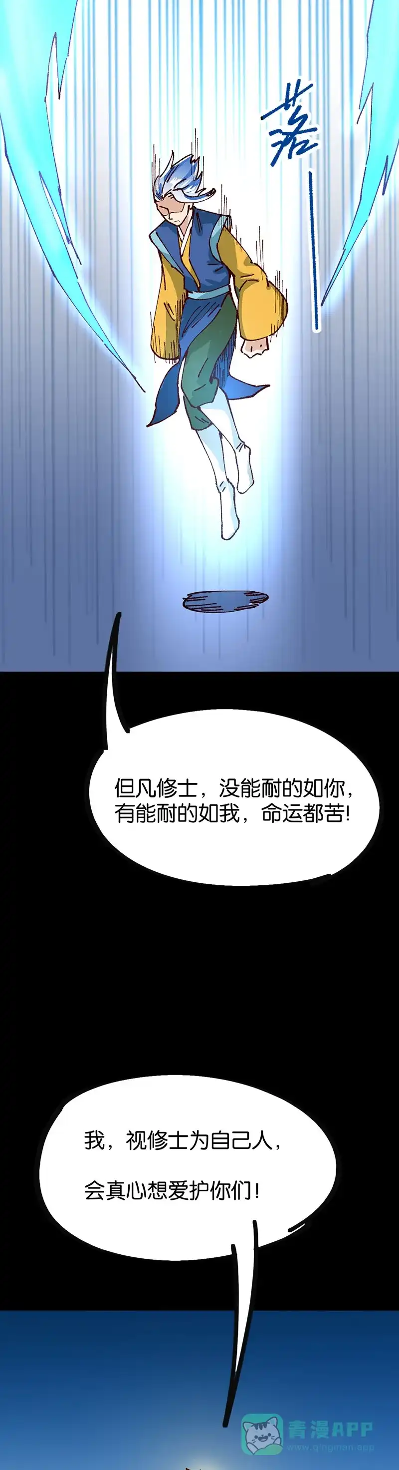 《烧啊我的卡路里》第84话 变化 第22页