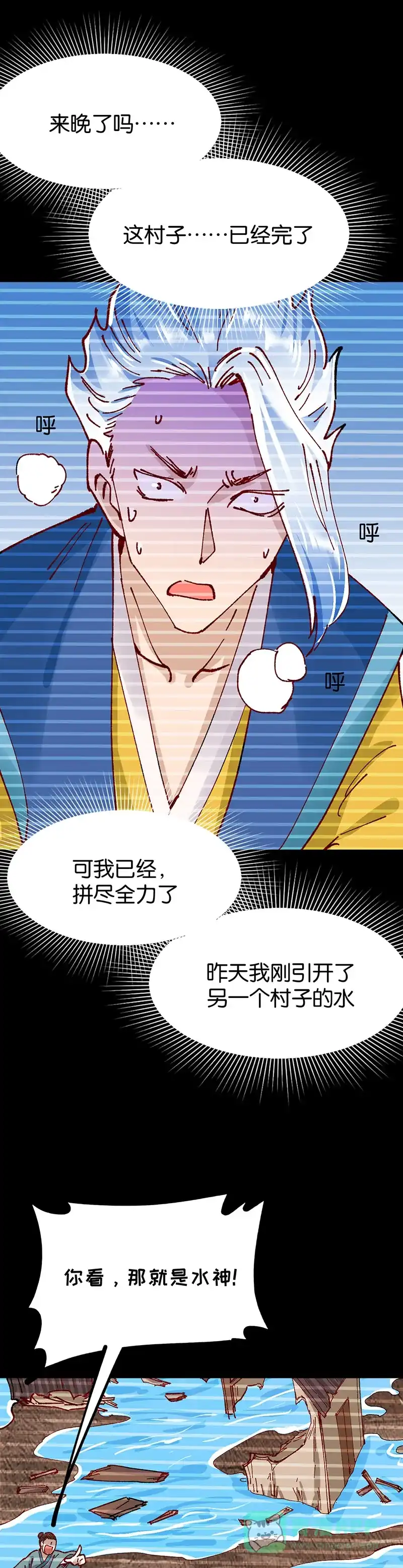 《烧啊我的卡路里》第84话 变化 第13页