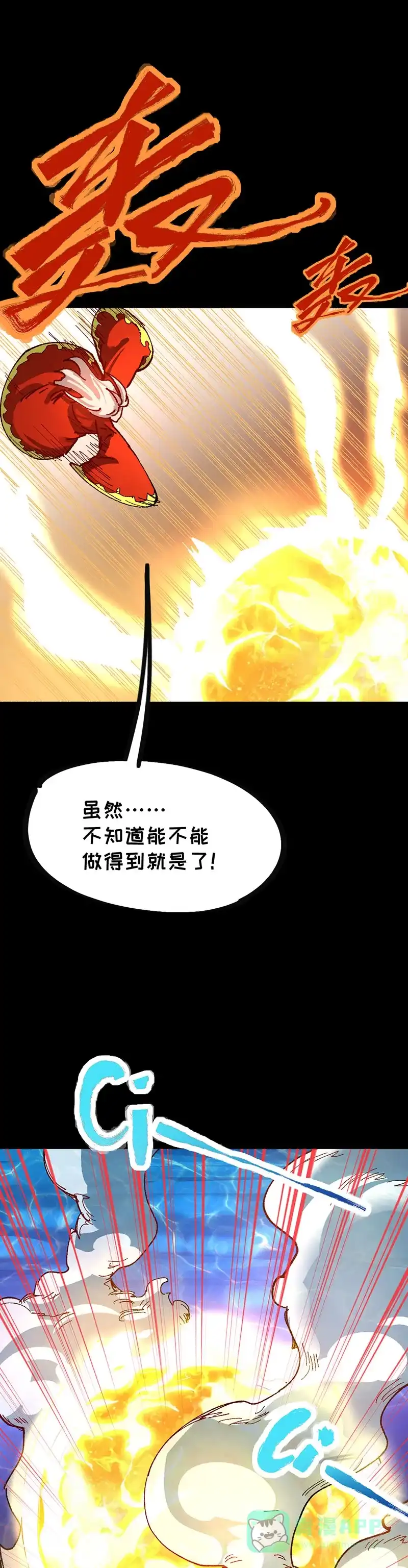 《烧啊我的卡路里》第84话 变化 第2页
