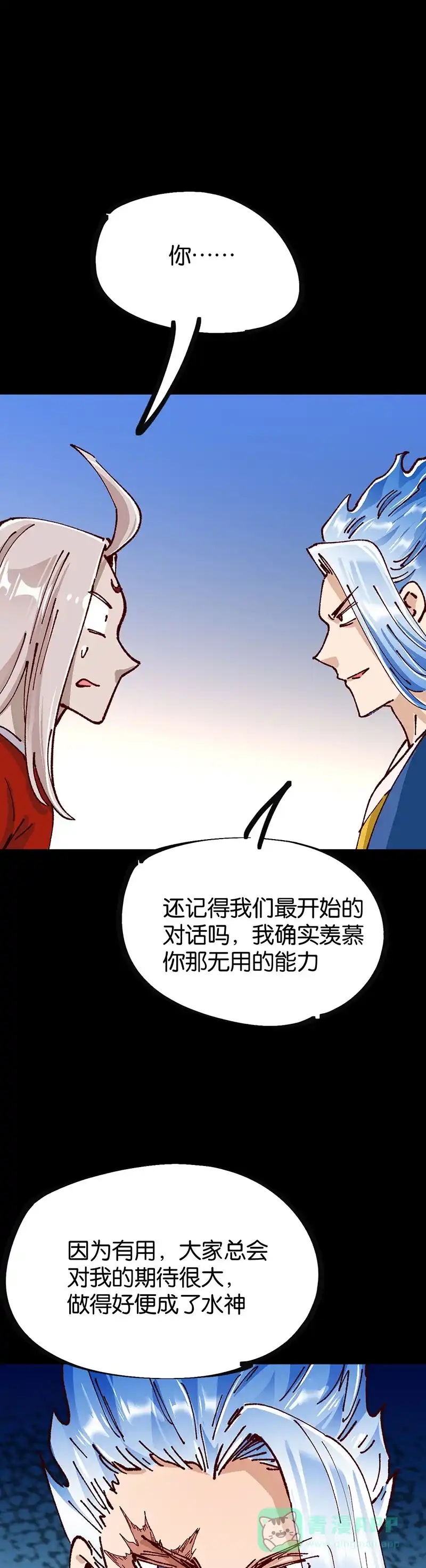 《烧啊我的卡路里》第84话 变化 第19页
