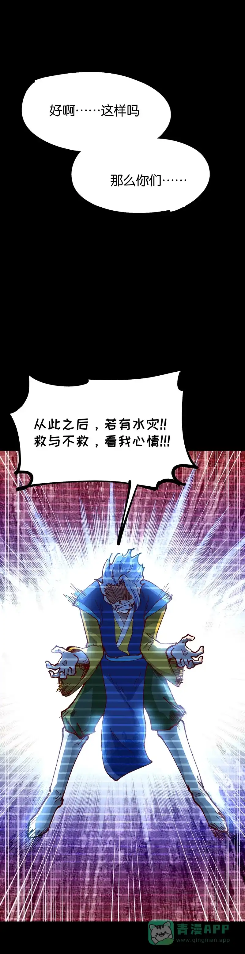 《烧啊我的卡路里》第84话 变化 第18页