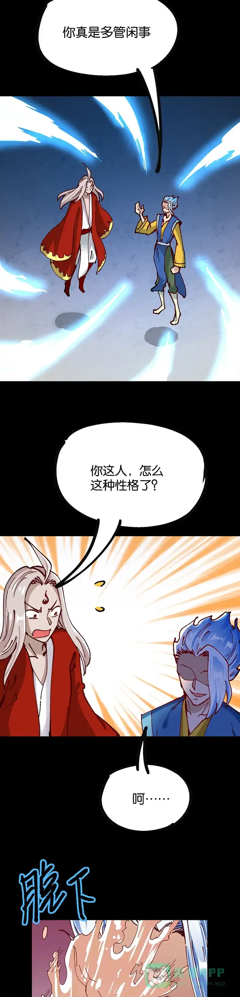 《烧啊我的卡路里》第84话 变化 第8页