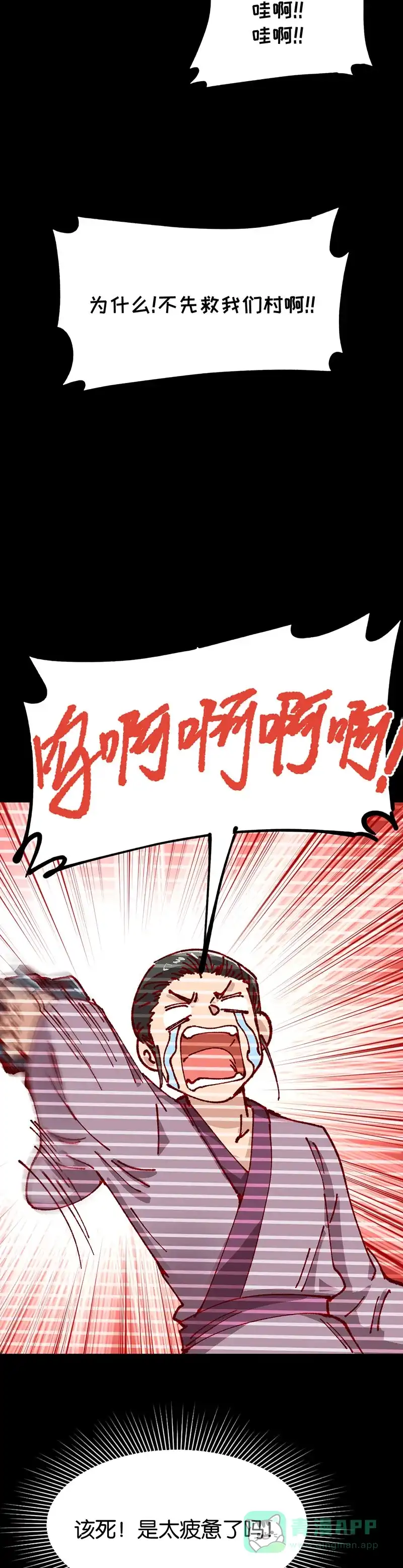 《烧啊我的卡路里》第84话 变化 第15页