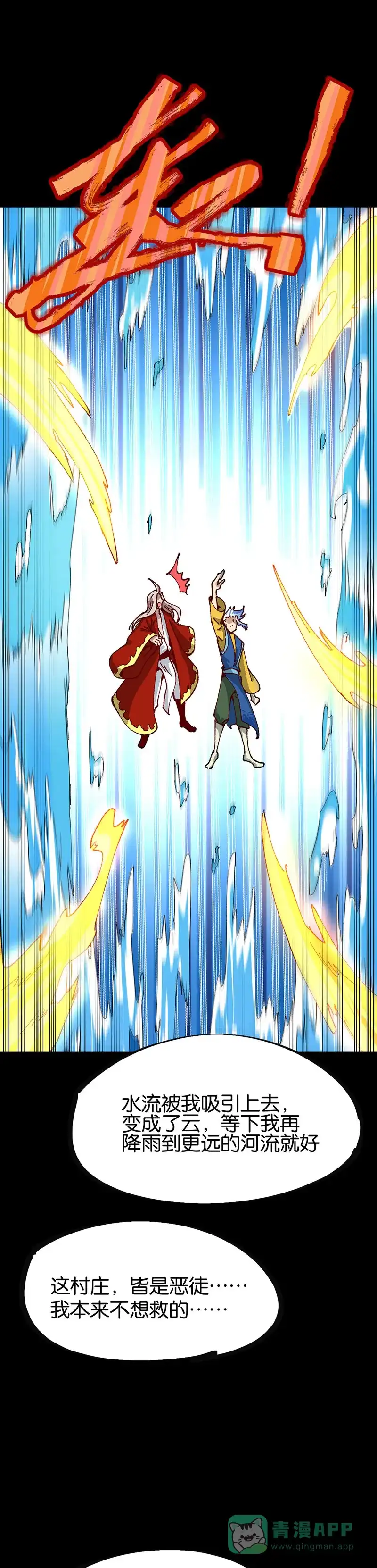 《烧啊我的卡路里》第84话 变化 第7页