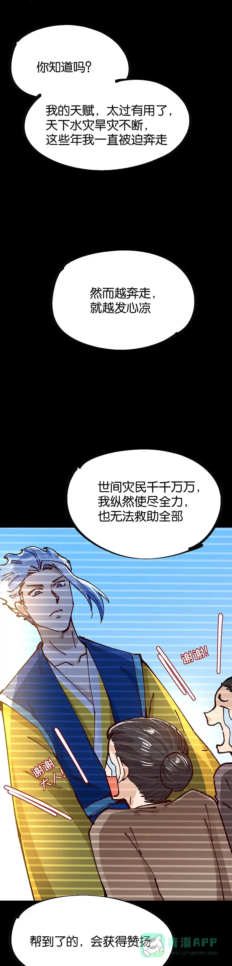 《烧啊我的卡路里》第84话 变化 第11页