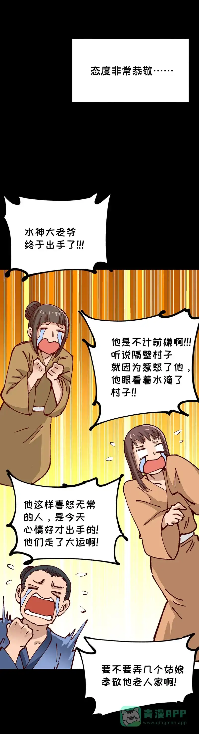《烧啊我的卡路里》第84话 变化 第24页