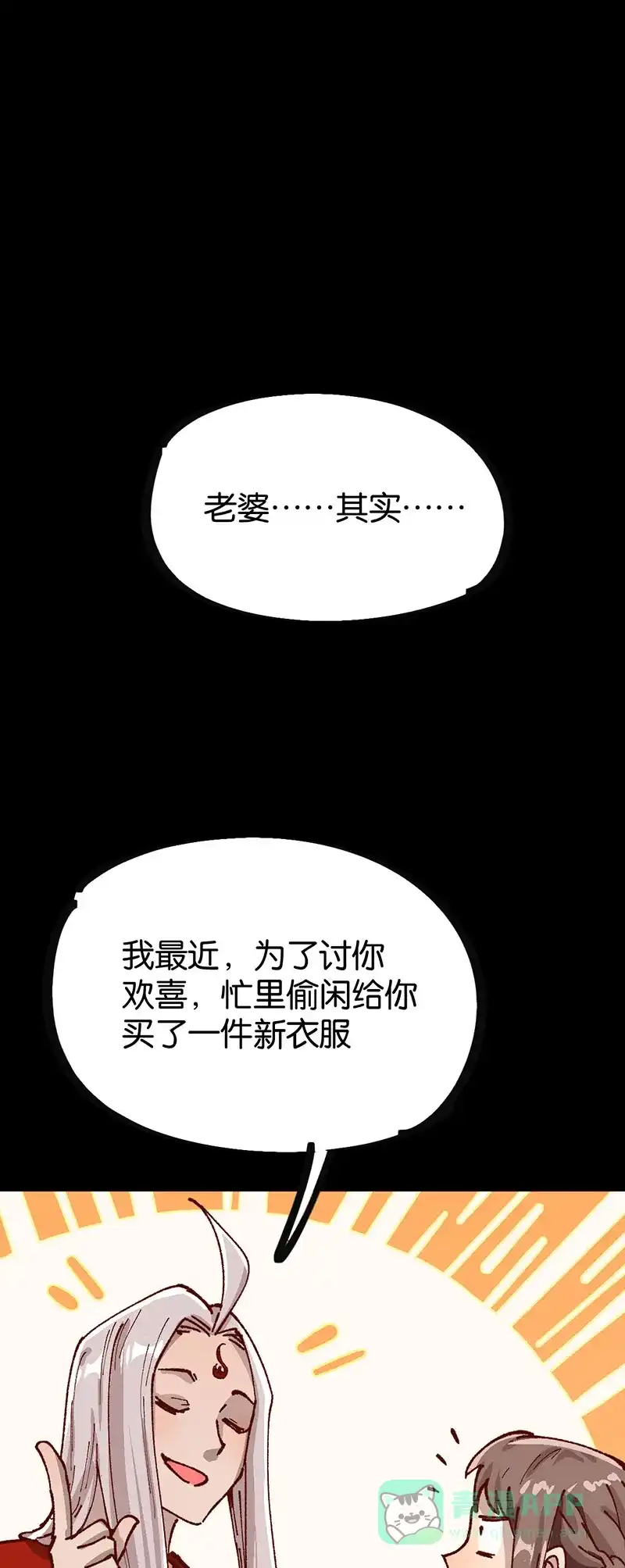 《烧啊我的卡路里》第85话 绿 第25页