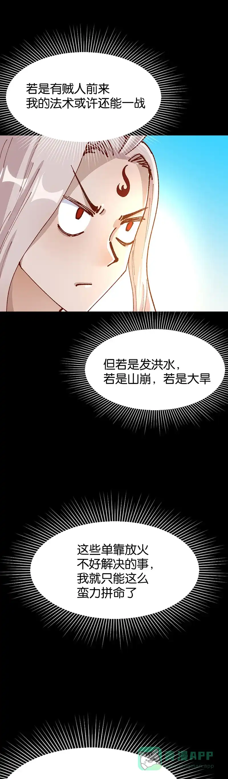 《烧啊我的卡路里》第85话 绿 第7页