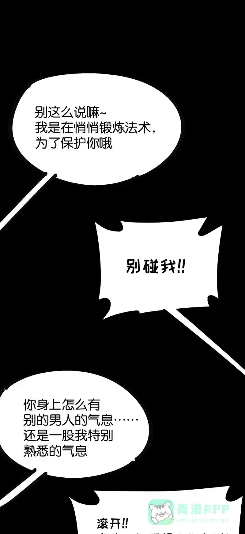 《烧啊我的卡路里》第85话 绿 第19页