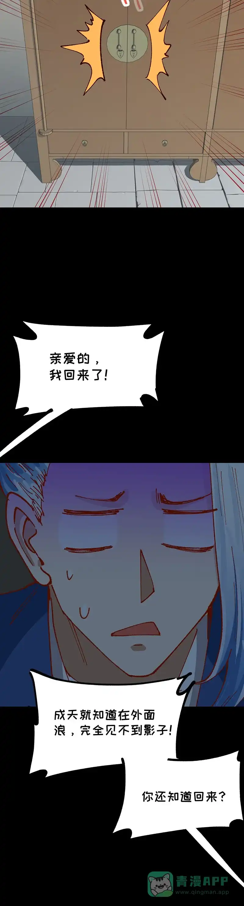 《烧啊我的卡路里》第85话 绿 第18页