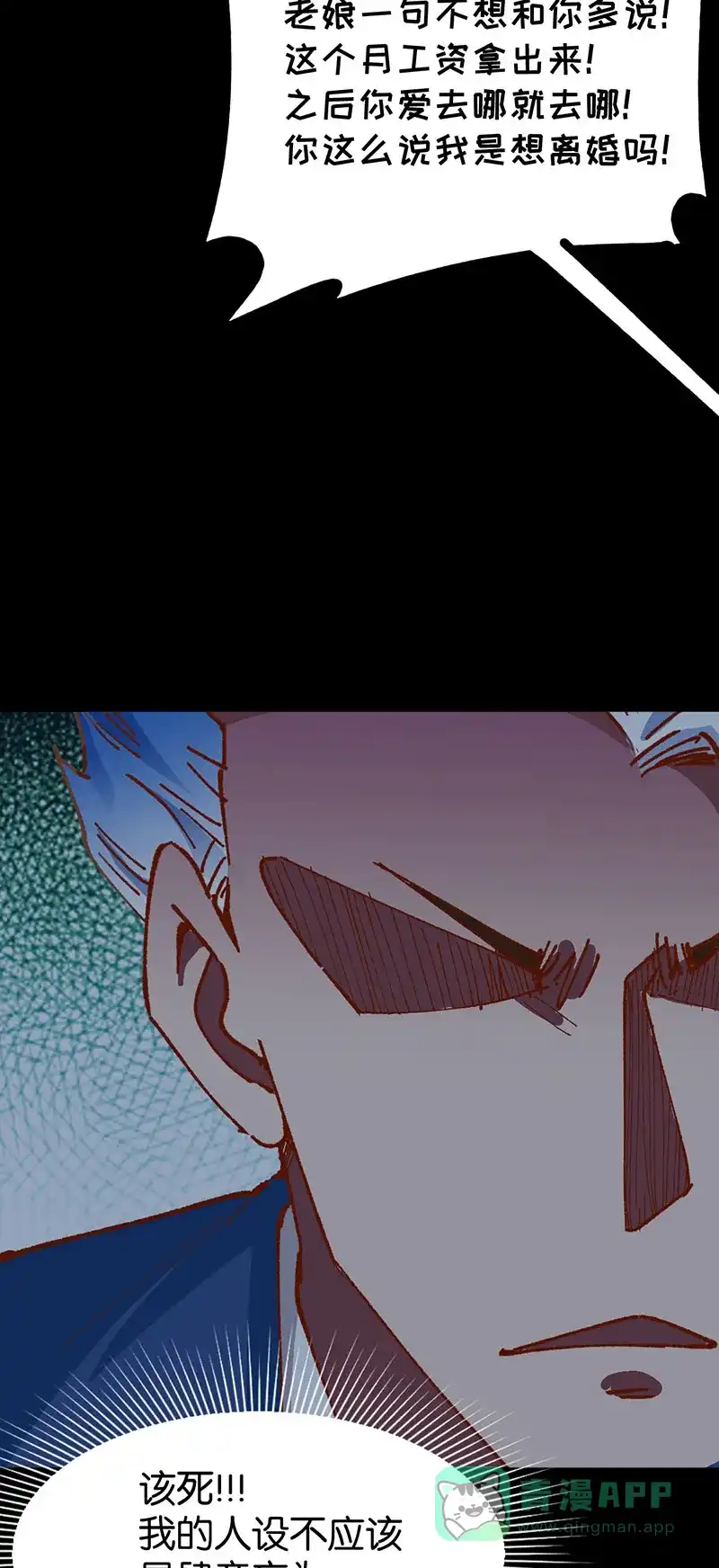 《烧啊我的卡路里》第85话 绿 第20页