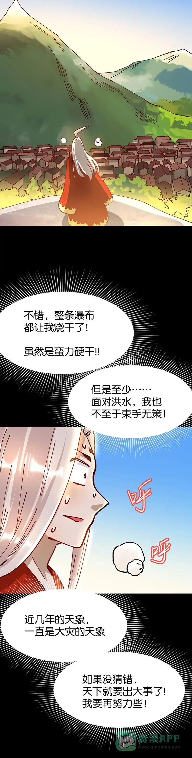 《烧啊我的卡路里》第85话 绿 第6页