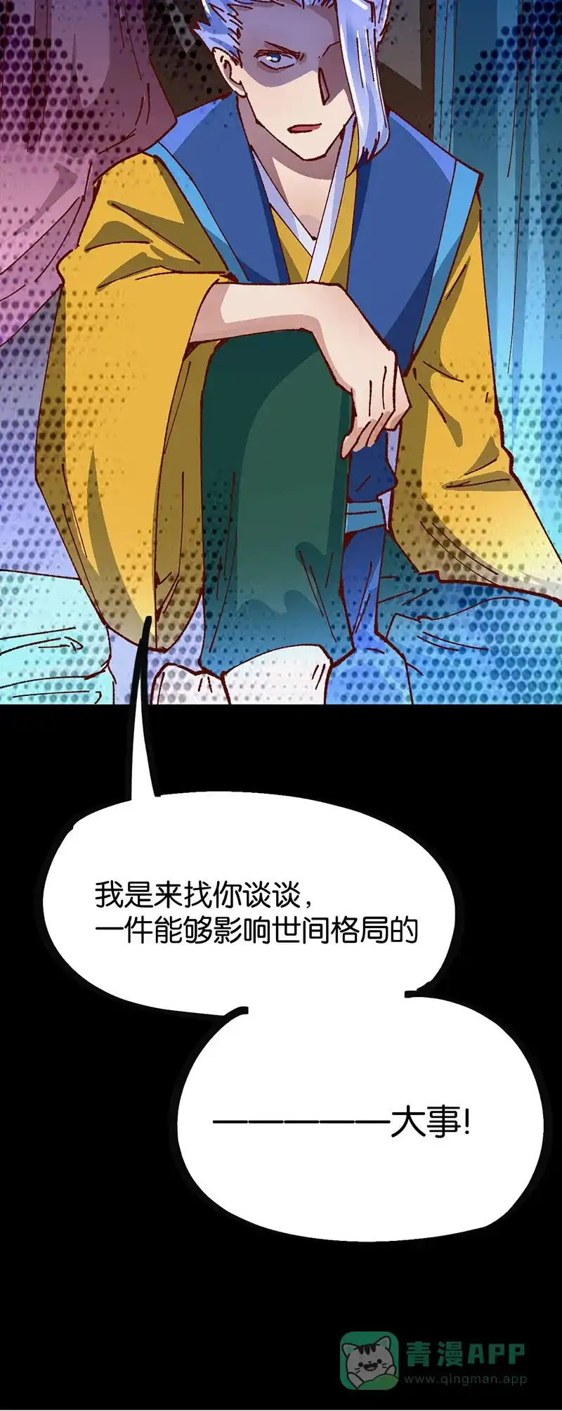 《烧啊我的卡路里》第85话 绿 第30页