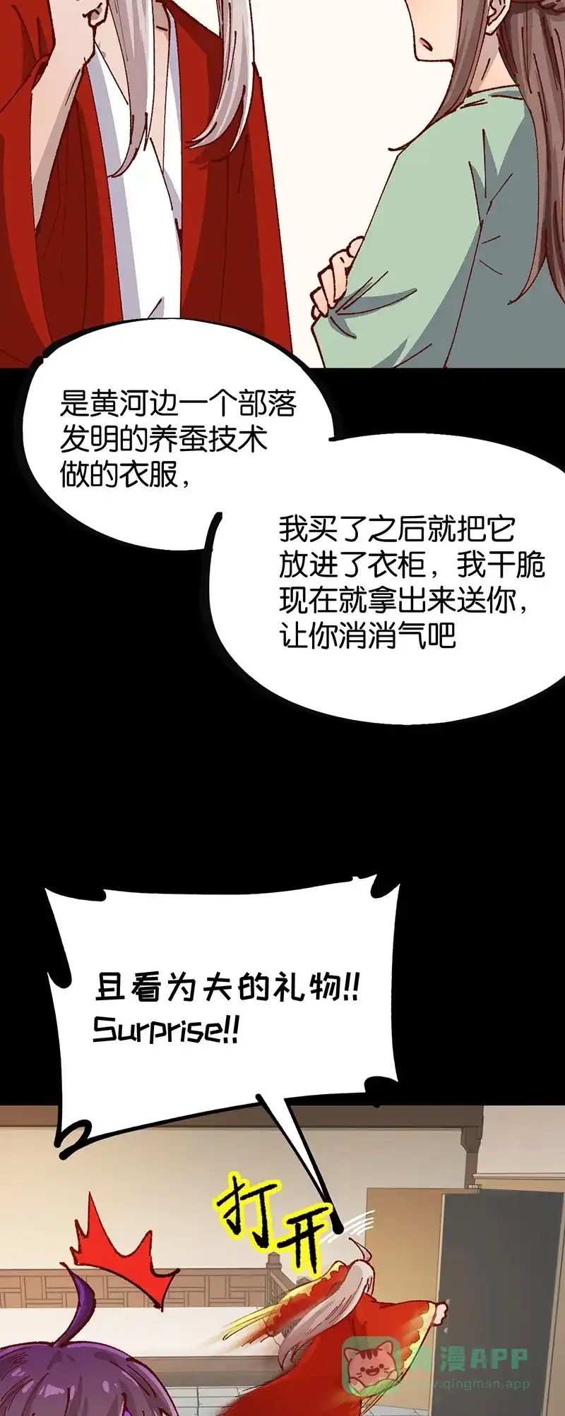 《烧啊我的卡路里》第85话 绿 第26页