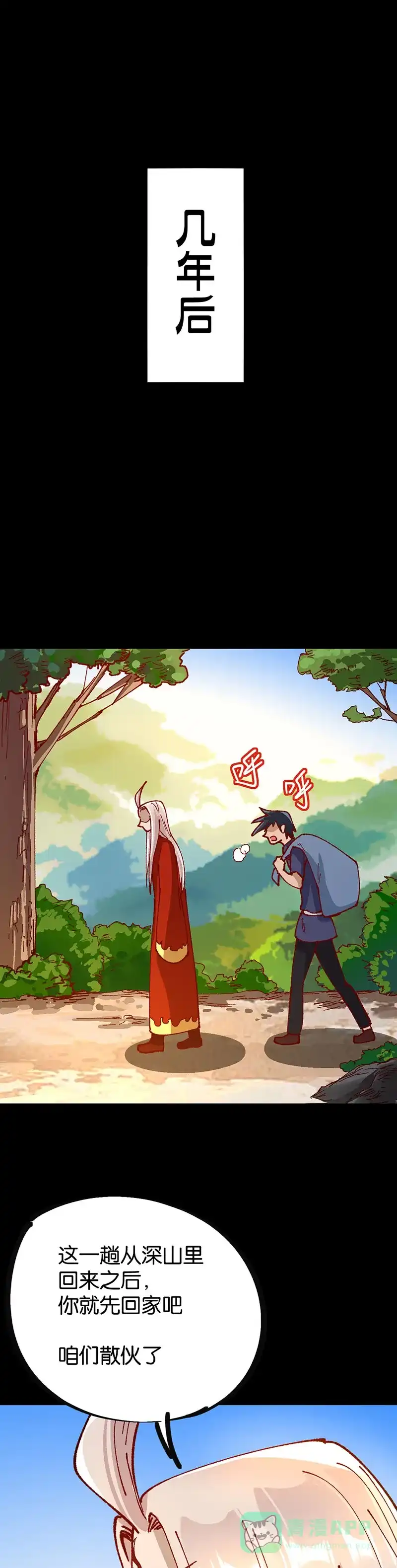 《烧啊我的卡路里》第85话 绿 第1页